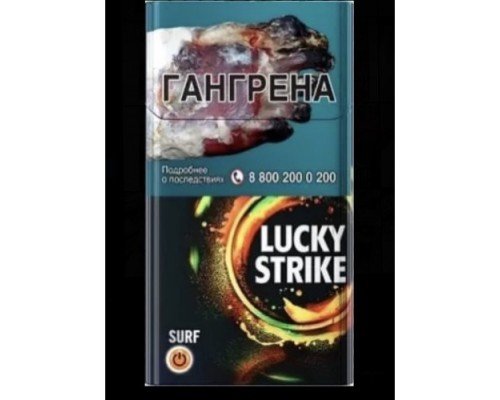 Купить Сигареты Лаки Страйк Серф (Lucky Strike Serf) по оптовой цене
