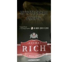 Сигареты Арома Рич Вишня Супер Слим (Aroma Rich Rum Cherry Superslim HIGHLAND)