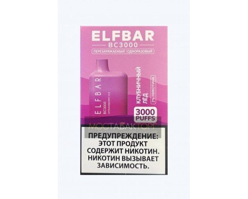 Купить Электронная сигарета Эльф Бар 3000 затяжек Клубника Лёд (Elf Bar BC 3000 Strawberry Ice) по оптовой цене
