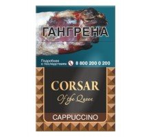 Сигареты Корсар Капучино (Corsar Cappuccino)