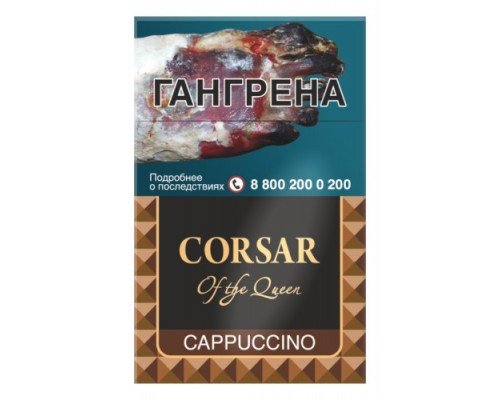 Купить Сигареты Корсар Капучино (Corsar Cappuccino) по оптовой цене